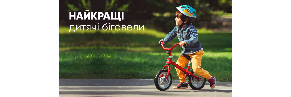 Велобег