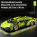 Конструктор Lamborghini Dallas Green на 1280 деталей 1:14 (7603)