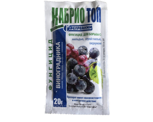 Фунгицит Кабрио топ 20 г