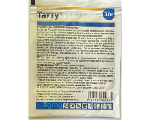 Фунгицид Тату 30 г