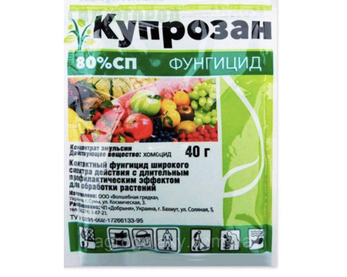 Фунгицид Купрозан 40гр