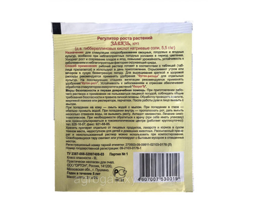 Регулятор роста Завязь 2 г