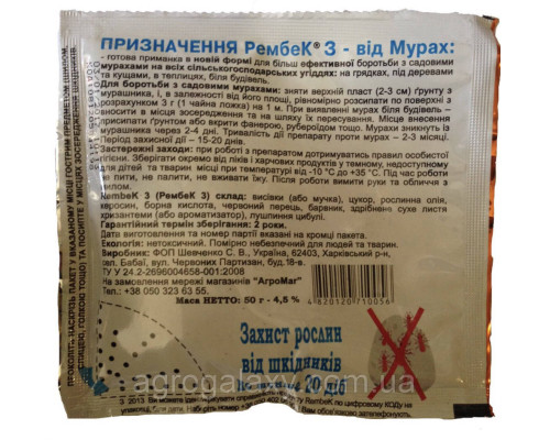 Инсектицид Рембек 50 г. от мошек