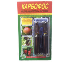 Инсектицид Карбофос 2 амп.по 5 мл.