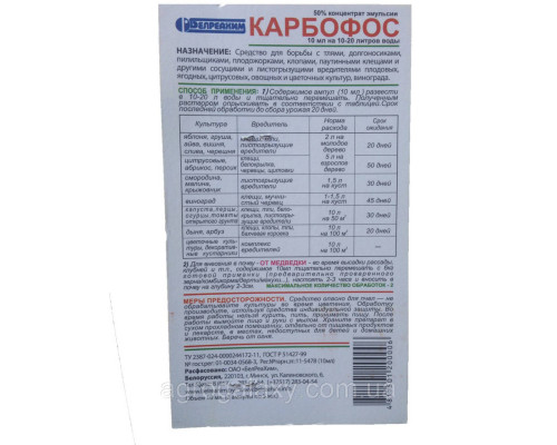 Инсектицид Карбофос 2 амп.по 5 мл.