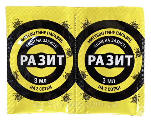 Инсектицид Разит 3 мл.