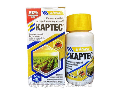 Инсектицид Картес 10 соток 18 мл.оригинал.