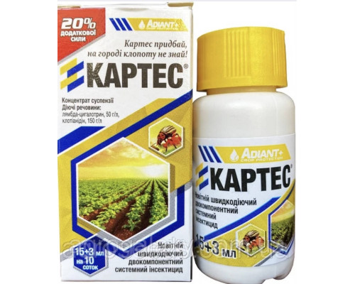 Инсектицид Картес 10 соток 18 мл.оригинал.