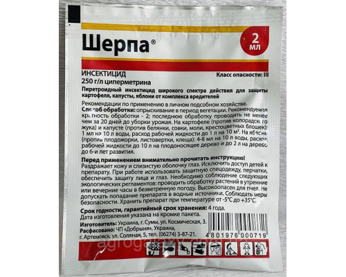 Инсектицид Шерпа 2 мл.