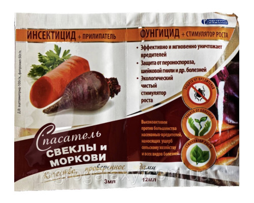 Спасатель свеклы и моркови 3 мл + 12 мл