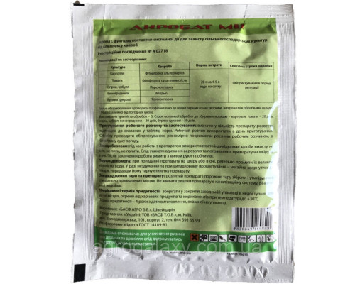 Фунгицид Акробат МЦ. 20 грамм