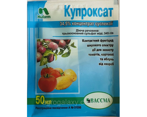 Фунгицид Купросат 50 мл.