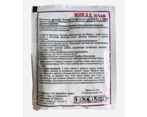 Фунгицид Микал 30 г.