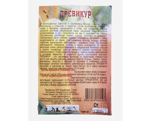 Превикур 10 мл