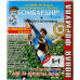 Инсектицид Бомбардир 2 мл .6 шт.