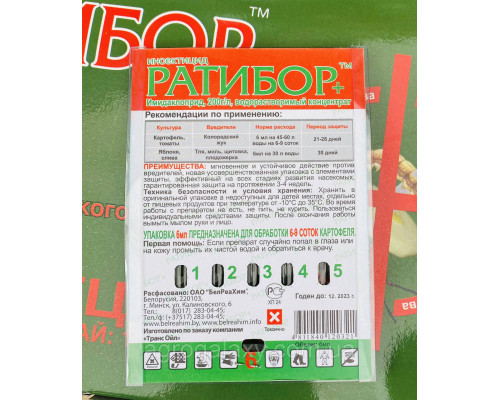 Инсектицид Ратибор 1 мл. 6 шт.
