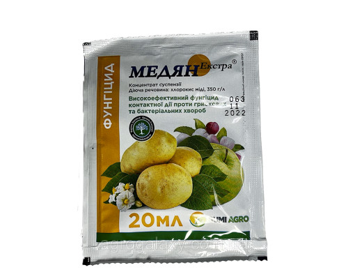 Фунгицид Медян Экстра 20 мл. Sumi Agro Оригинал