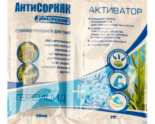 Антисорняк 50 мл + Активатор 20 г