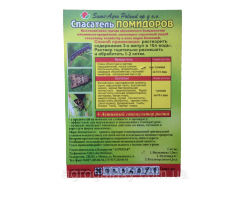 Спасатель томатов 3 ампулы