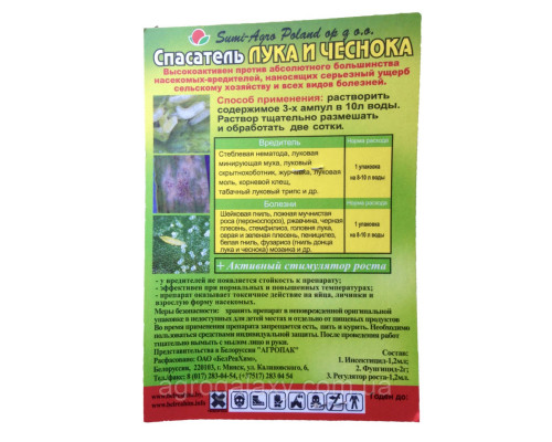 Спасатель лука и чеснока, 3 ампулы