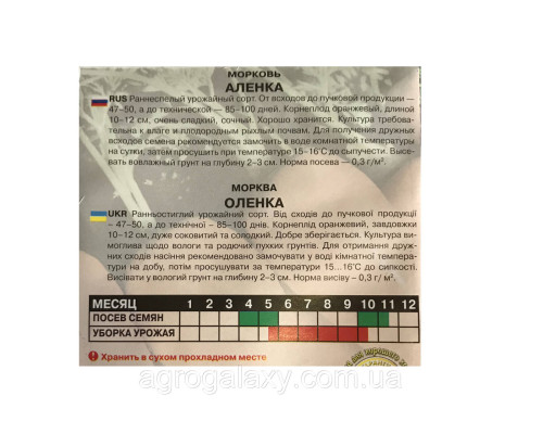 Семена моркови Алёнка 20 г