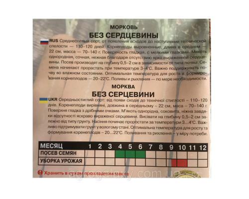 Семена моркови Без Сердцевины 20 г