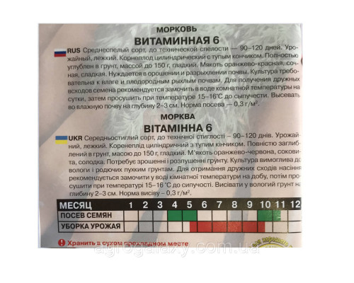Семена моркови Витаминная 20 г