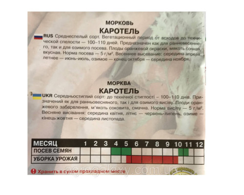 Семена моркови Каротель 20 г