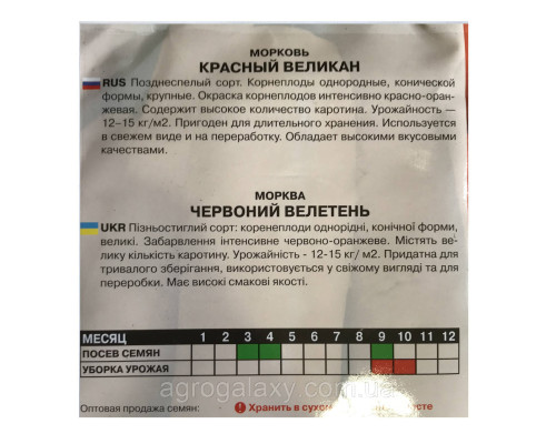Семена моркови Красный великан 20 г
