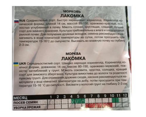 Семена моркови Лакомка 20 г