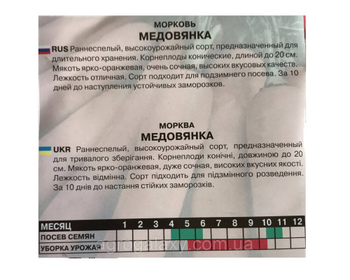 Семена моркови Медовянка 20 г