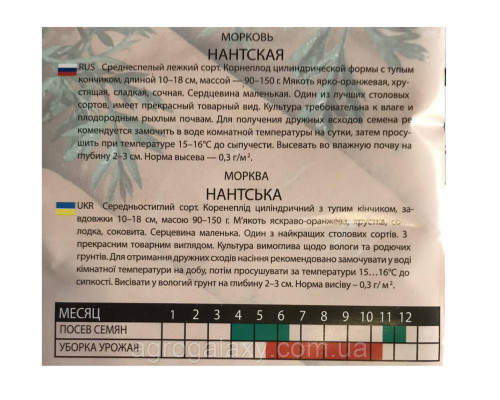 Семена моркови Нантская 20 г