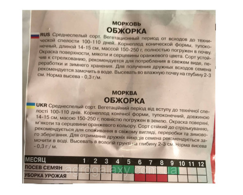 Семена моркови Обжорка 20 г
