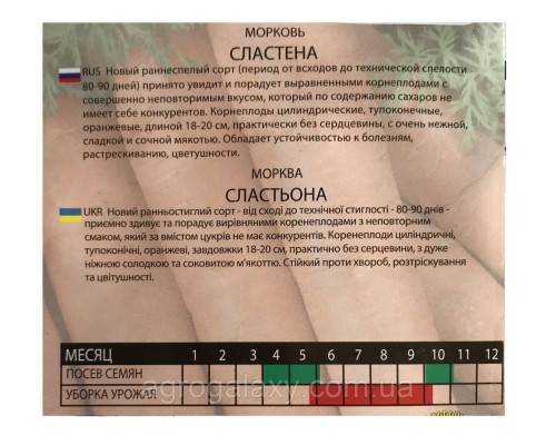Семена моркови Сластена 20 г