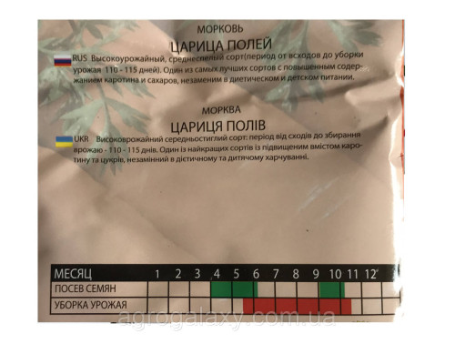 Семена моркови Царица полей 20 г