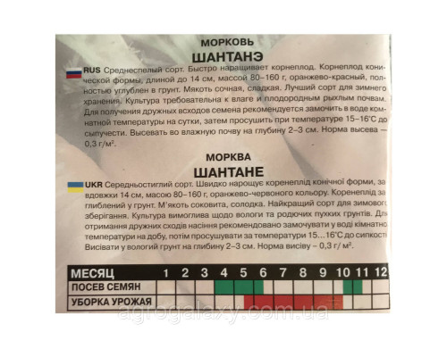 Смена моркови Шантанэ 20 г