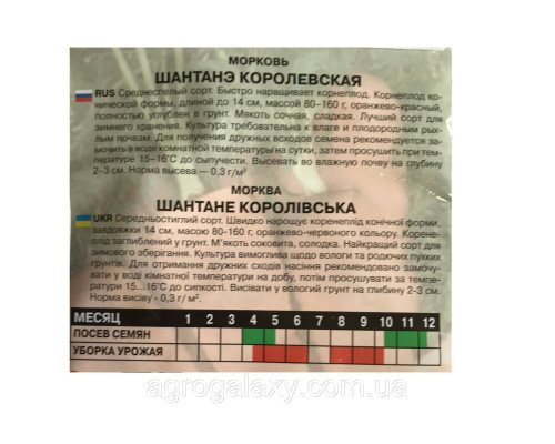 Семена моркови Шантанэ королевская 20 г