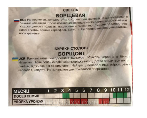 Семена свеклы Борщевая 20 г