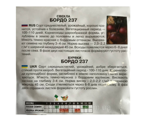 Семена свеклы Бордо 20 г