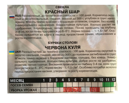 Семена свеклы Красный шар 20 г