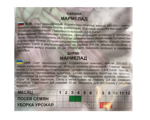 Семена свеклы Мармелад 20 г