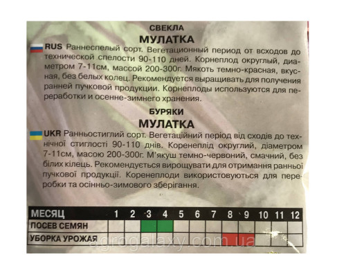 Семена свеклы Мулатка 20 г