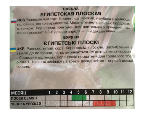 Семена свеклы Египетская плоская 20 г