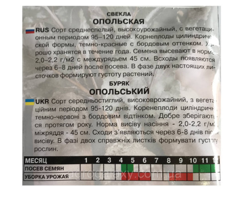 Семена свеклы Опольская 20 г