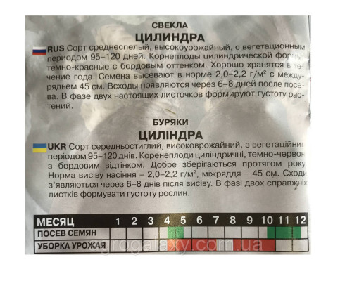 Семена свеклы Цилиндра 20 г