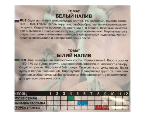 Семена томата Белый налив 3 г