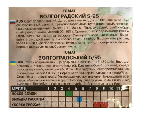 Семена томата Волгоградский 595 3 г