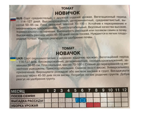 Семена томата Новичок 3 г