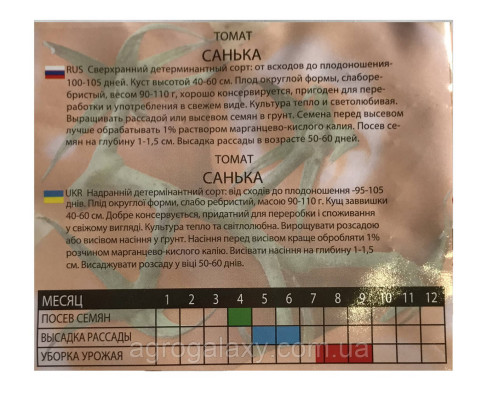 Семена томата Санька 3 г