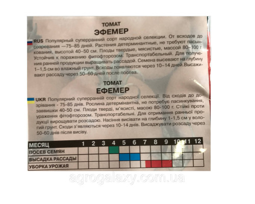 Семена томата Эфемер 3 г